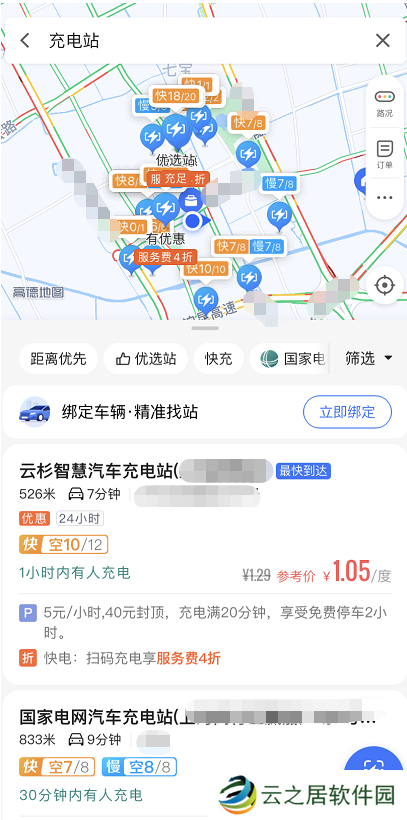 高德地图怎么获取汽车充电站位置